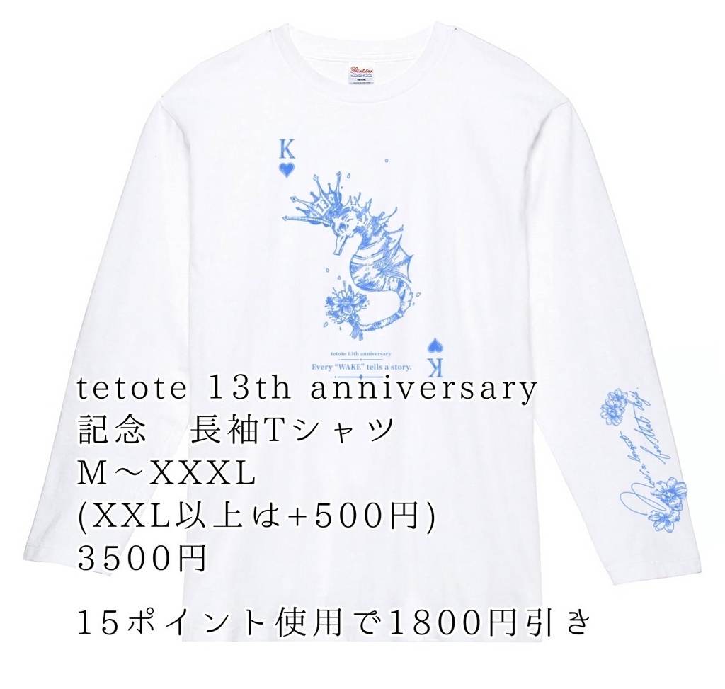 13th tetoteTシャツ【送料込み】