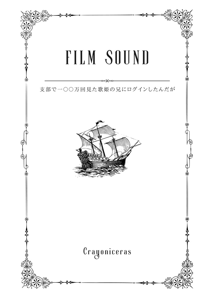 FILM SOUND
