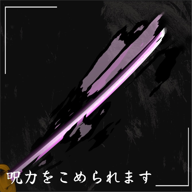 【VRChat想定・MA対応】乙骨の刀 - Okkotsu's Katana -