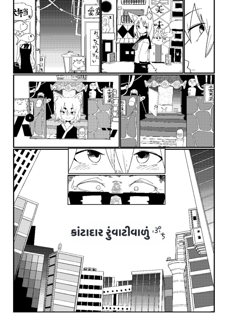 カンタダーラ・ルンバチバルぷち