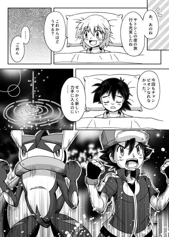 ポケモン サトセレ 漫画 8140