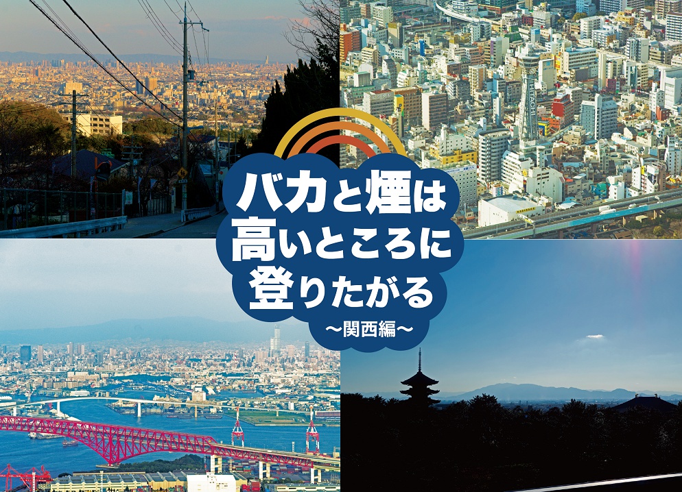 バカ高い