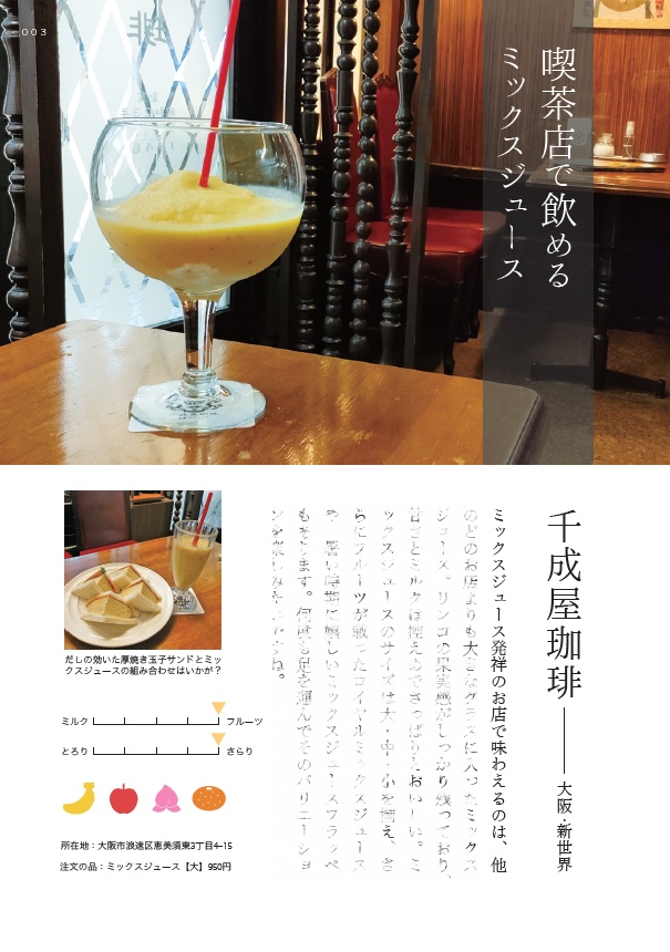 【書籍版】ミックスジュース ファンブック