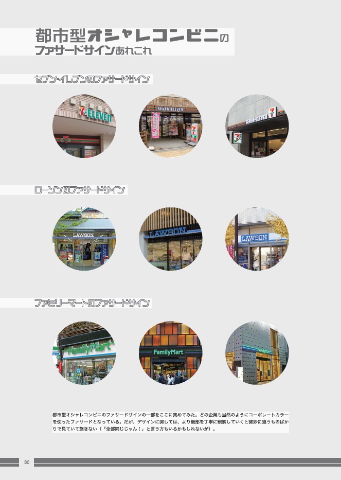 【電子版】オシャレコンビニ総集編+α 2018 SUMMER