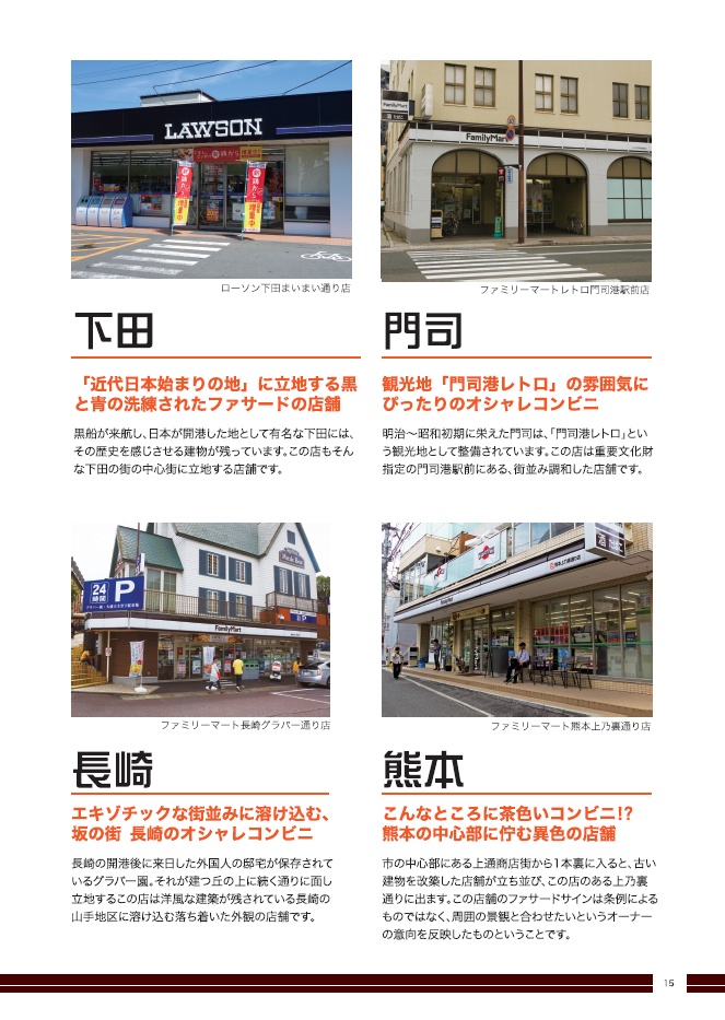 【電子版】オシャレコンビニ総集編+α 2018 SUMMER