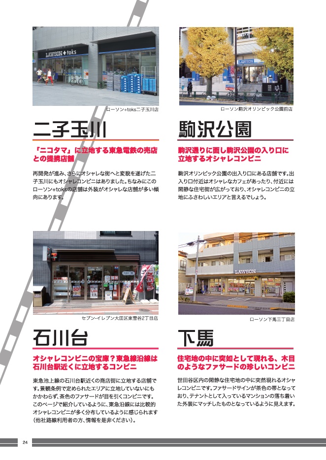 【電子版】オシャレコンビニ総集編+α 2018 SUMMER