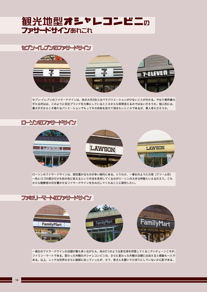 【電子版】オシャレコンビニ総集編+α 2018 SUMMER