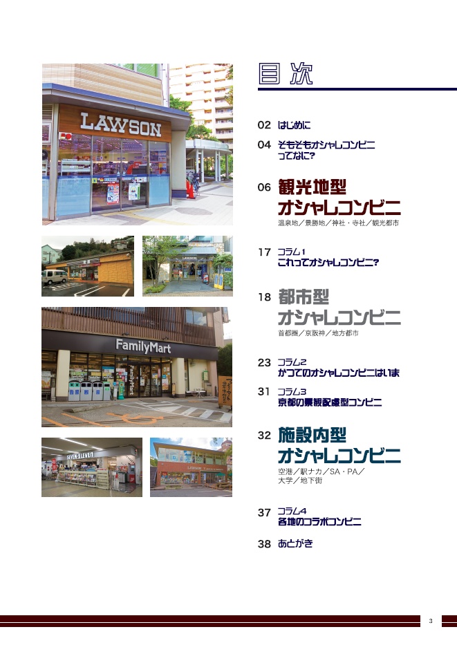 【電子版】オシャレコンビニ総集編+α 2018 SUMMER