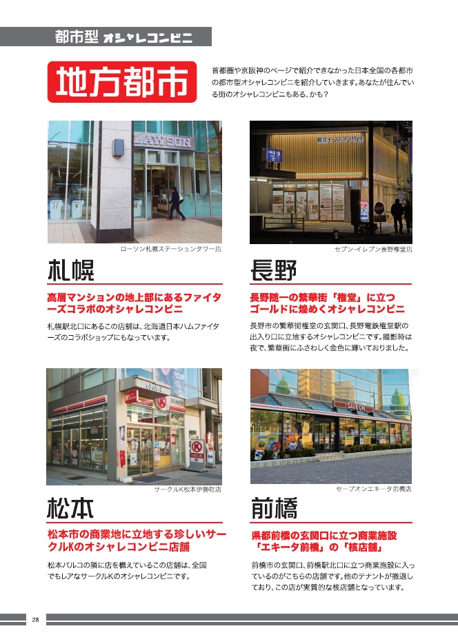 【電子版】オシャレコンビニ総集編+α 2018 SUMMER