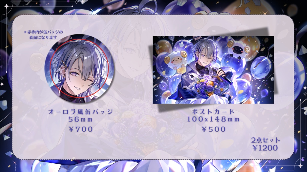 【受注生産】らむだーじゃん周年グッズ（缶バッジ/ポストカード）