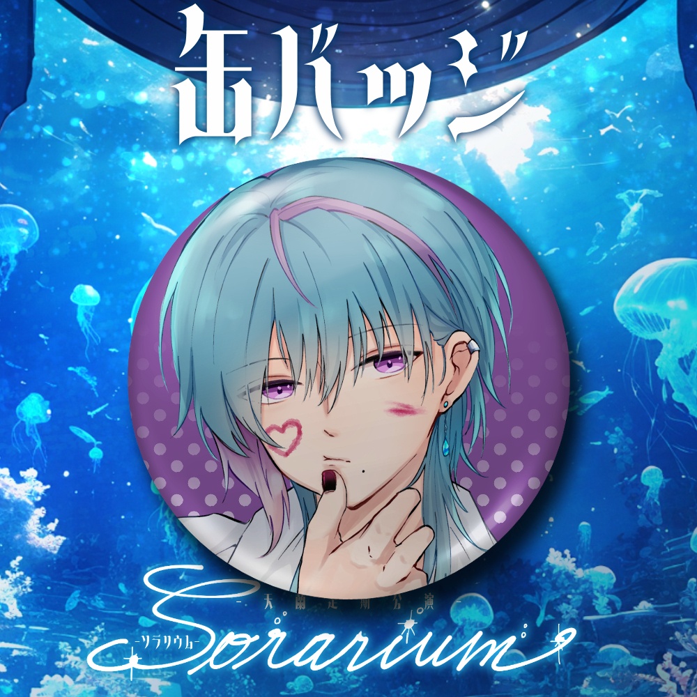 【Sorarium02】缶バッジ