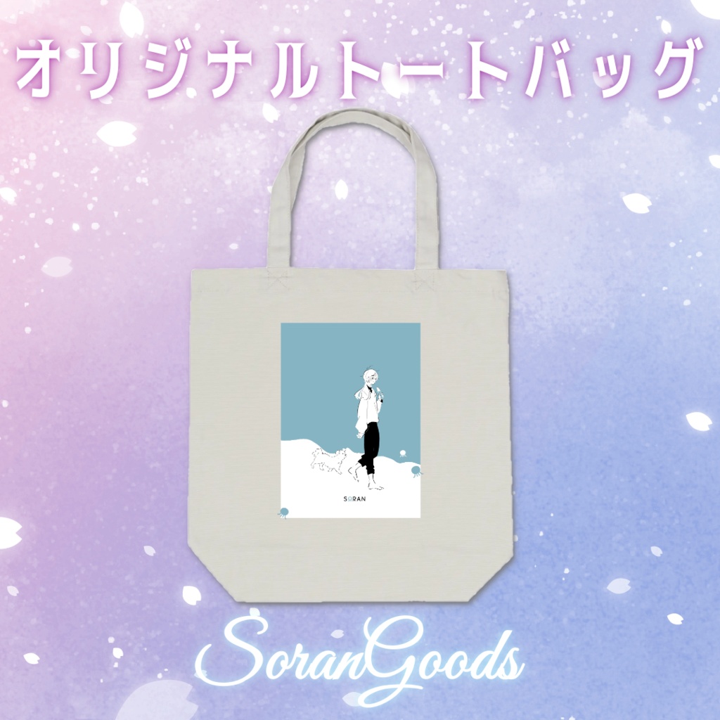 【受注販売6/16-6/28】トートバッグ・Tシャツ