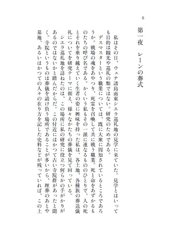 弔いの日 Xの葬式