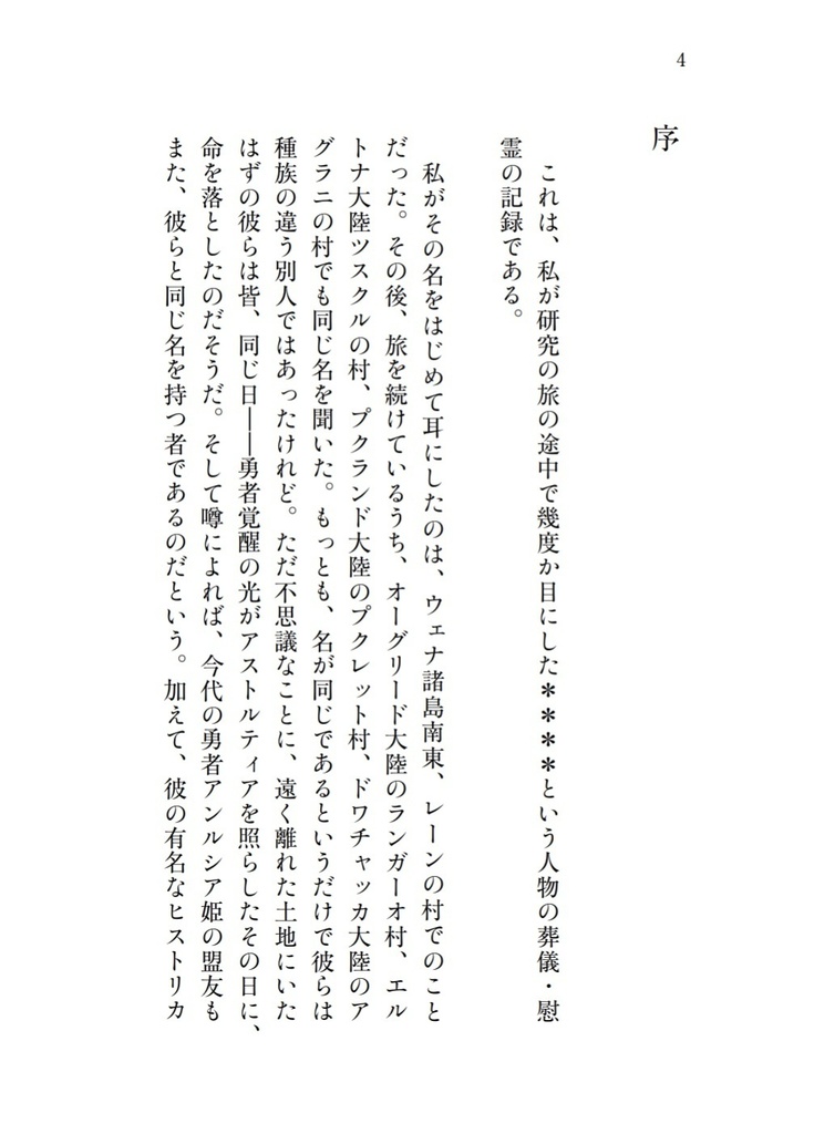 弔いの日 Xの葬式