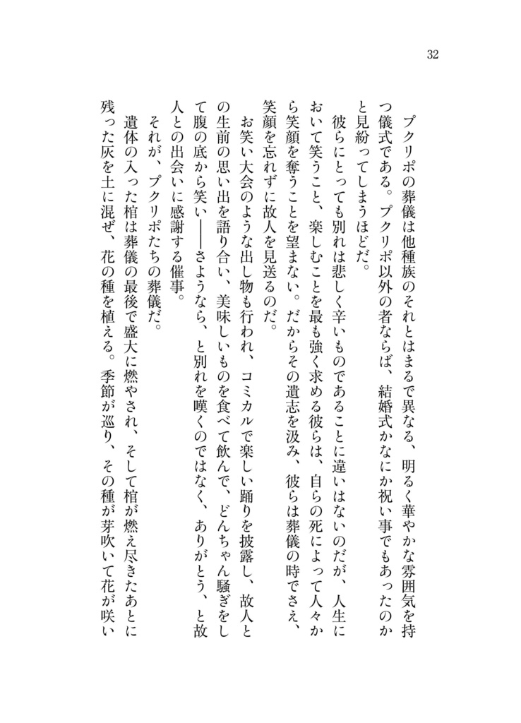 弔いの日 Xの通夜