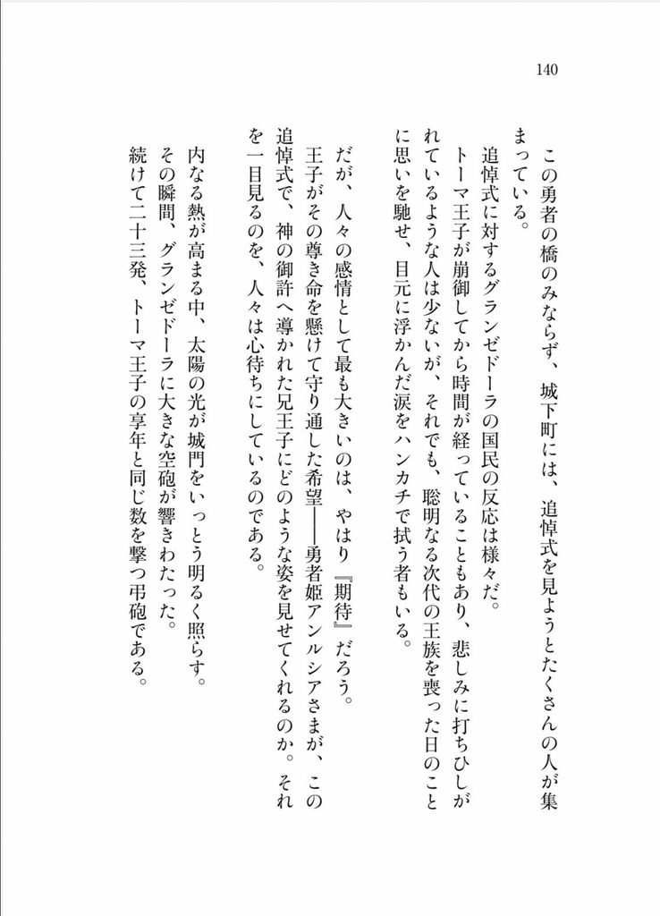 弔いの日 Xの告別