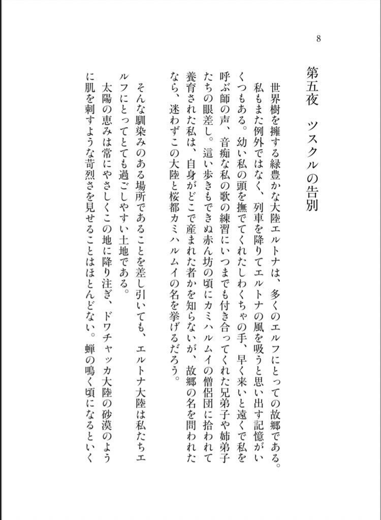 弔いの日 Xの告別