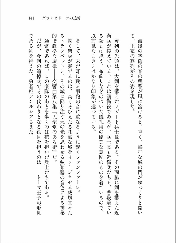 弔いの日 Xの告別