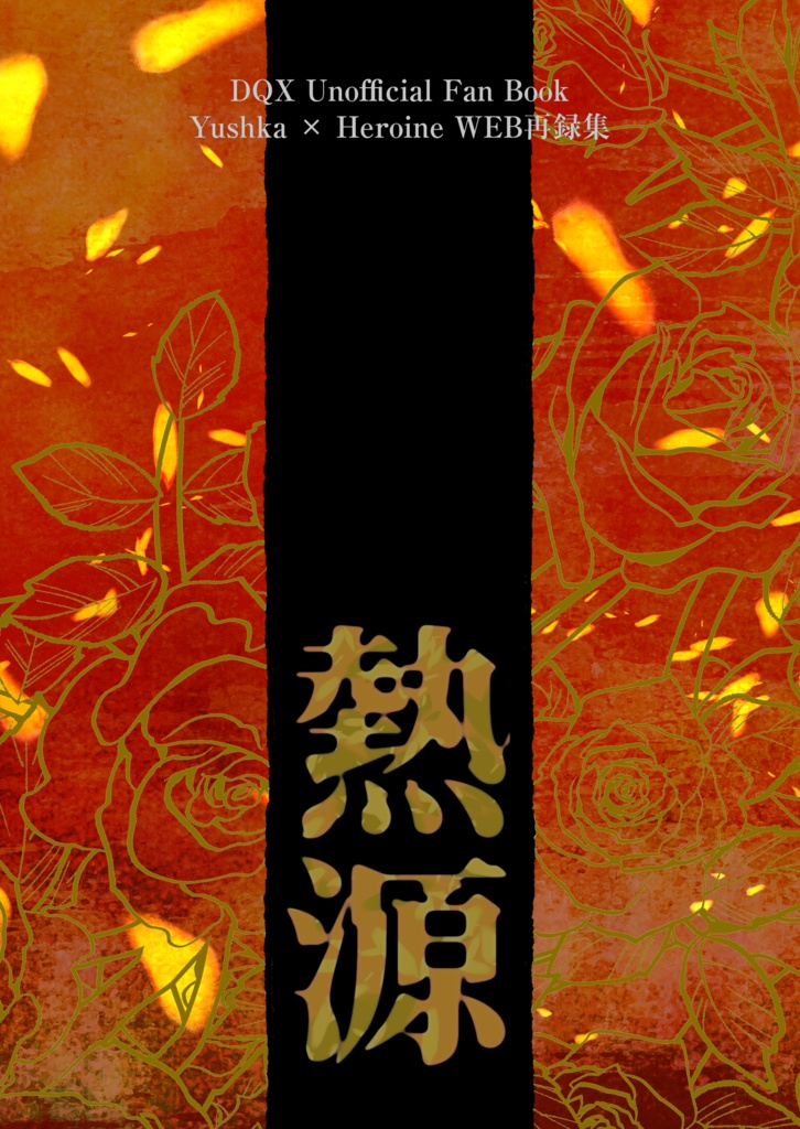 熱源
