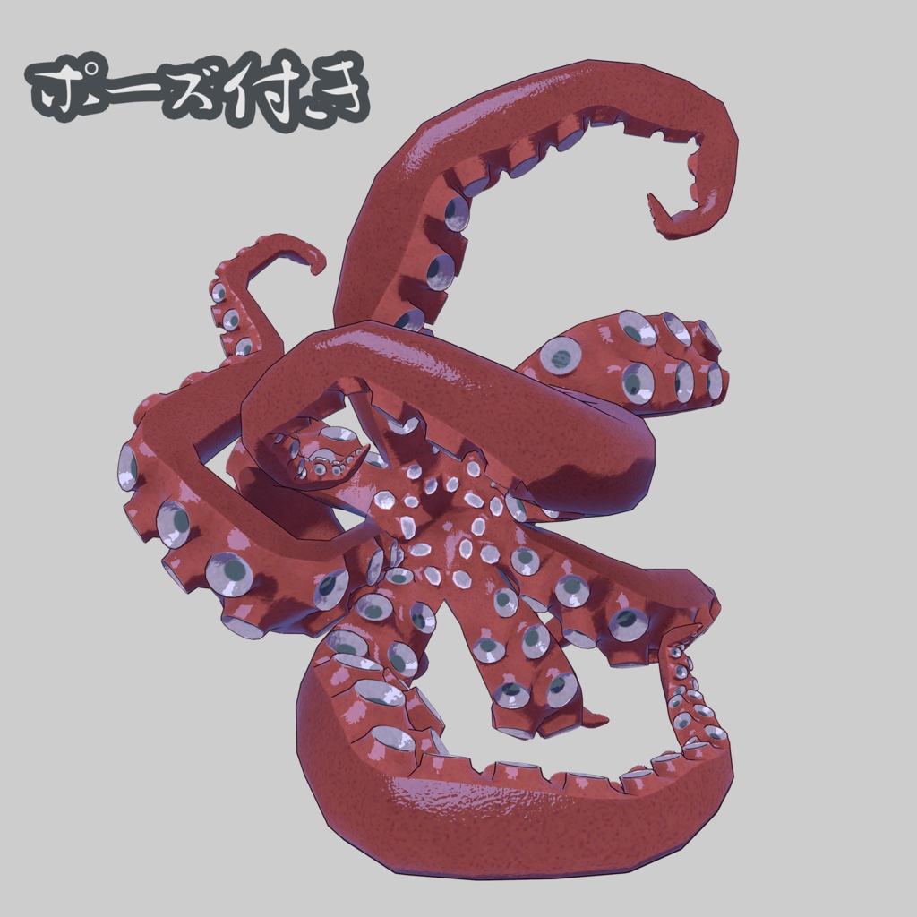 アバターたこ化キット