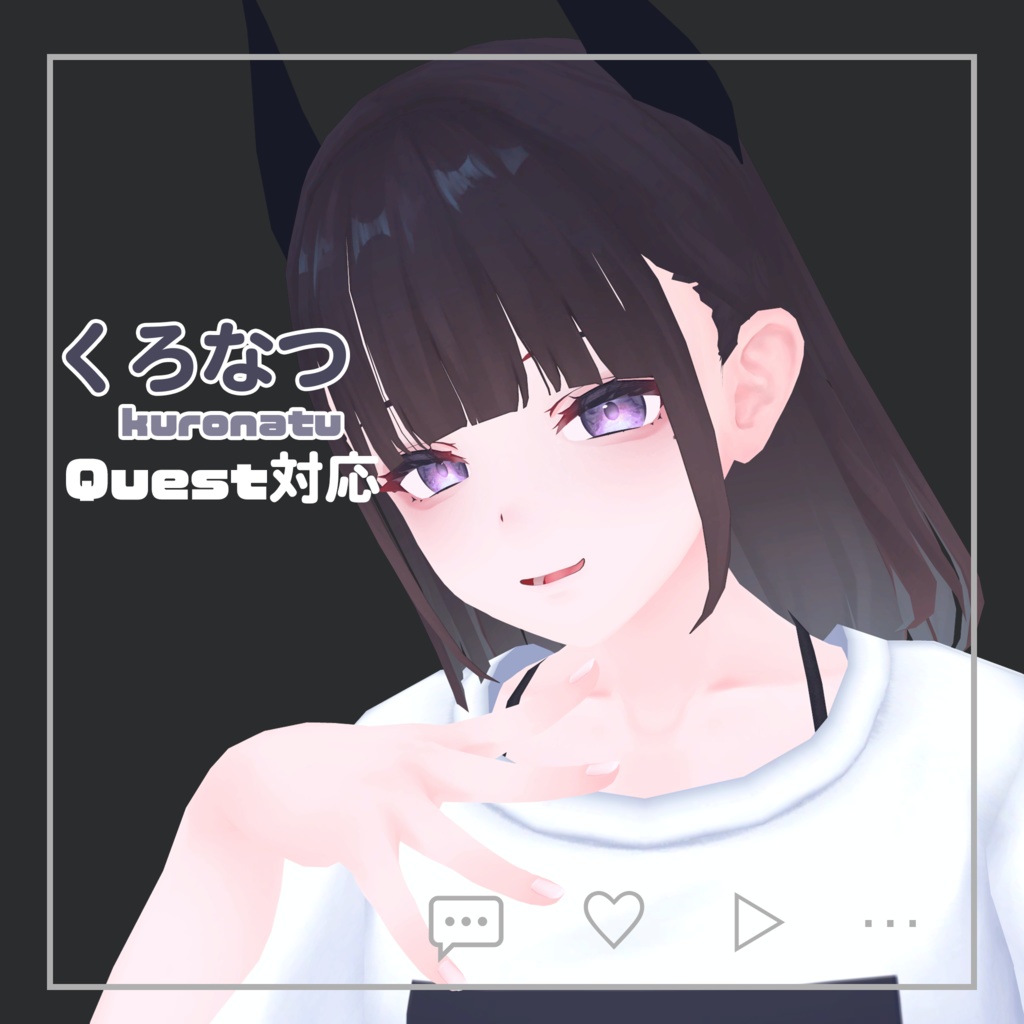 「くろなつ」オリジナル3Dアバター