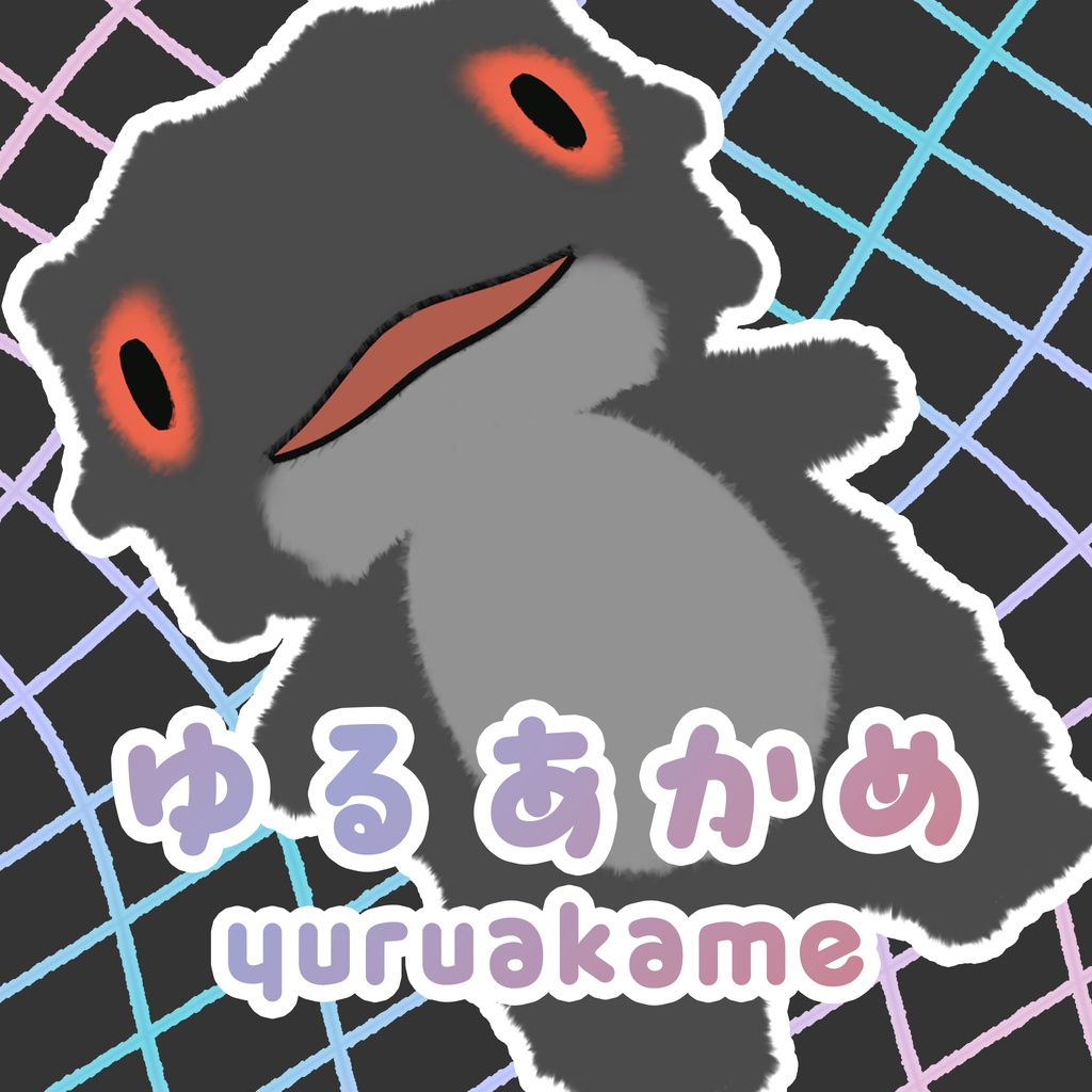 ゆるあかめ オリジナル3Dモデル