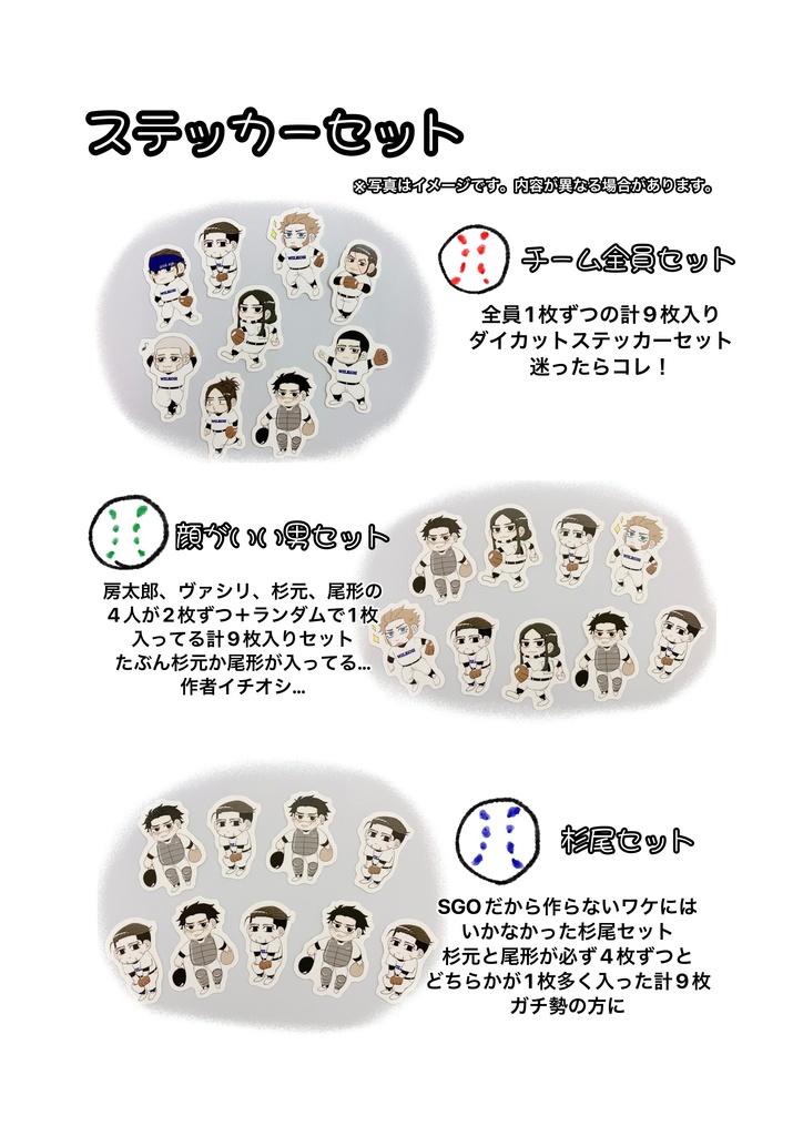 金カム野球部ダイカットステッカー 杉尾セット