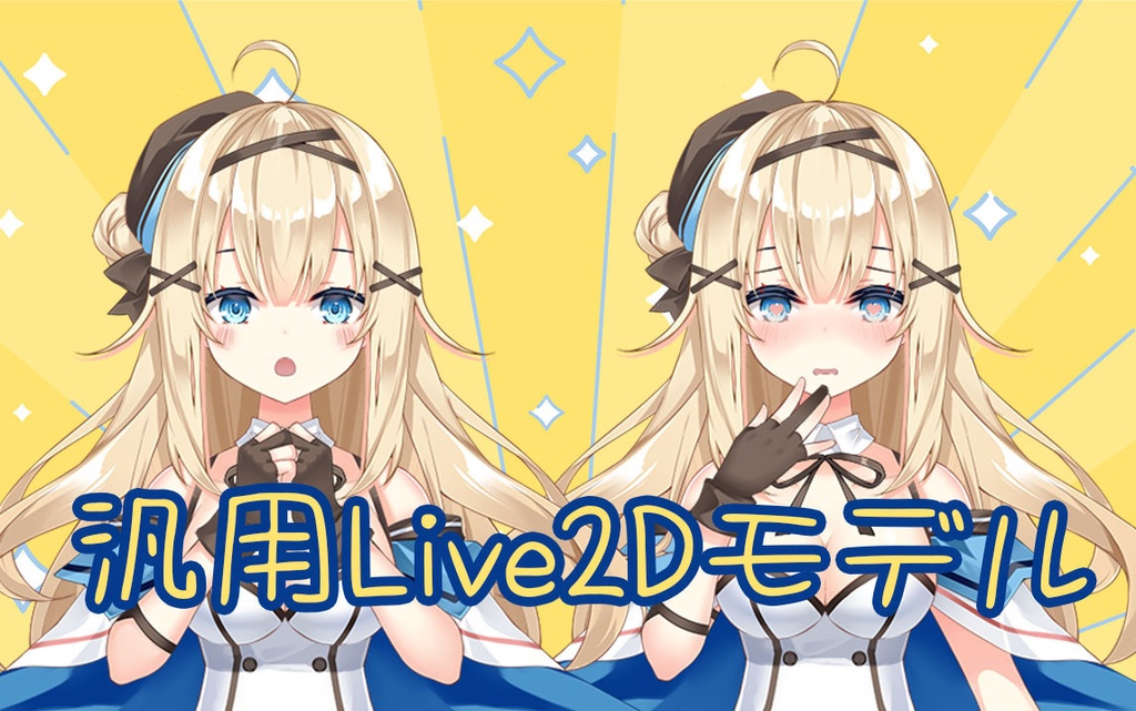 live2d汎用ボディ【まほうしょうじょちゃん】