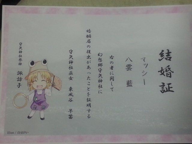 東方結婚証