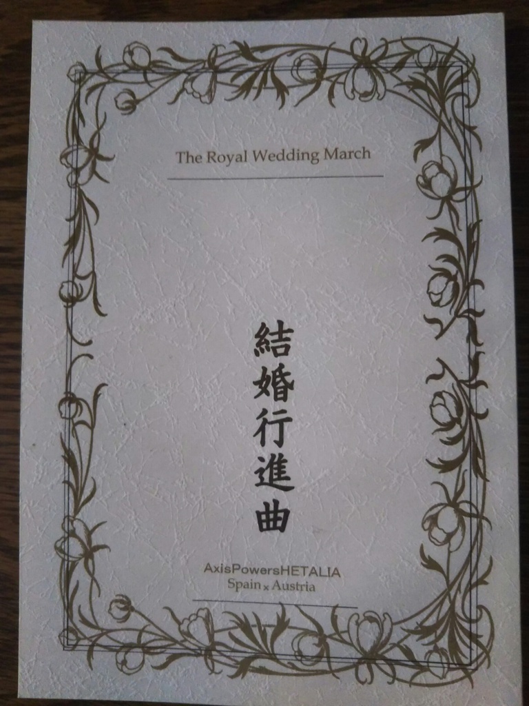 結婚行進曲