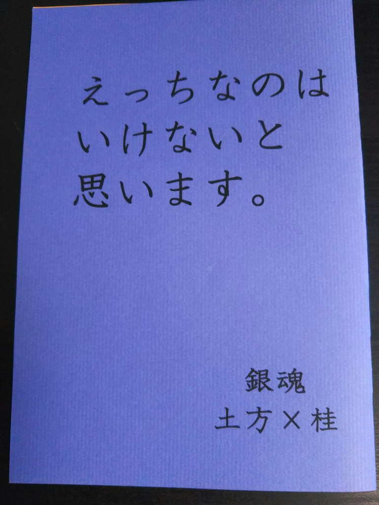 えっち なのは いけない と