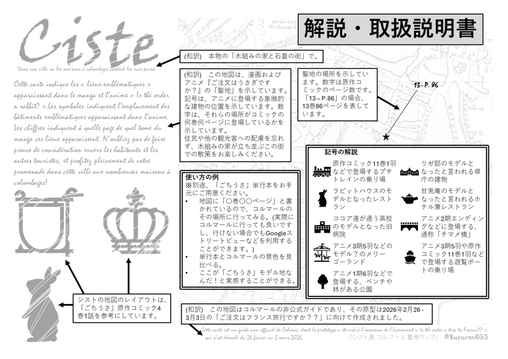 シスト風 コルマール聖地マップ