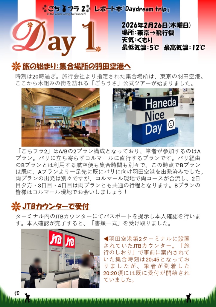 (製本版)「ご注文はフランス旅行ですか??」レポート本「Daydream trip」A5 / 122P