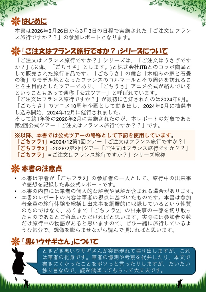 (製本版)「ご注文はフランス旅行ですか??」レポート本「Daydream trip」A5 / 122P