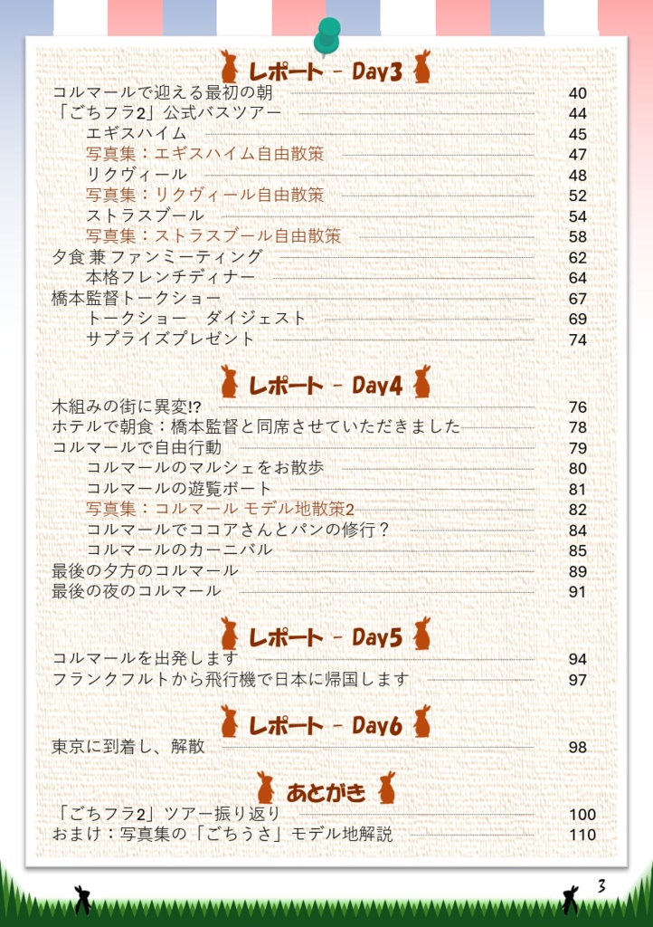 (電子書籍版)「ご注文はフランス旅行ですか??」レポート本「Daydream trip」122P