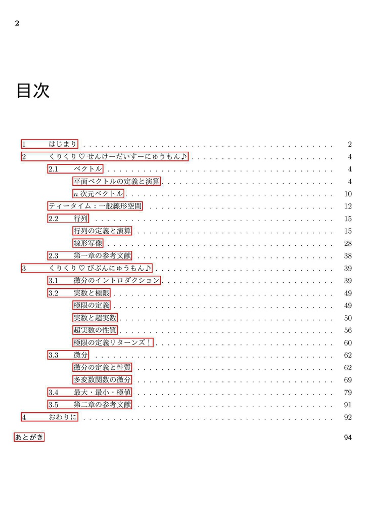 くりくりすーがくれっすん~AI のための数学第一歩~