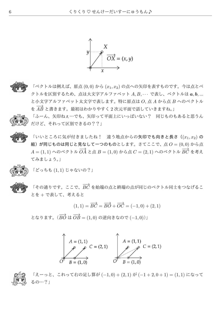 くりくりすーがくれっすん~AI のための数学第一歩~