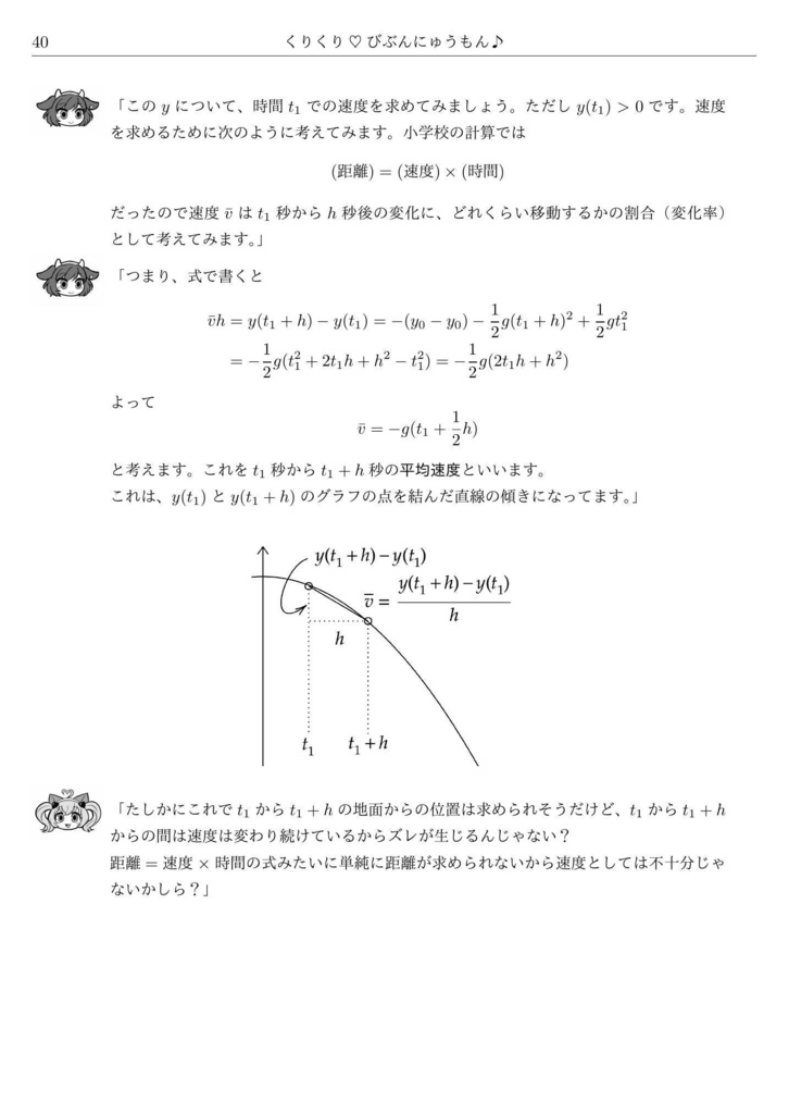 くりくりすーがくれっすん~AI のための数学第一歩~