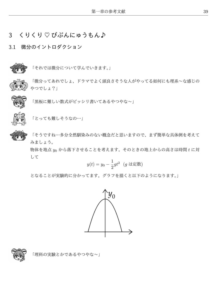 くりくりすーがくれっすん~AI のための数学第一歩~