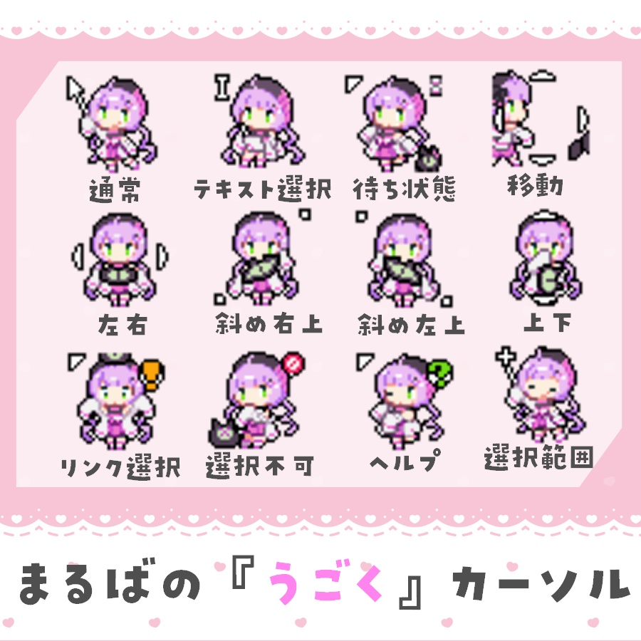 まるばの『うごく』かーそる