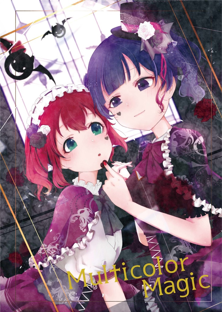 よしルビ合同1、2セット販売