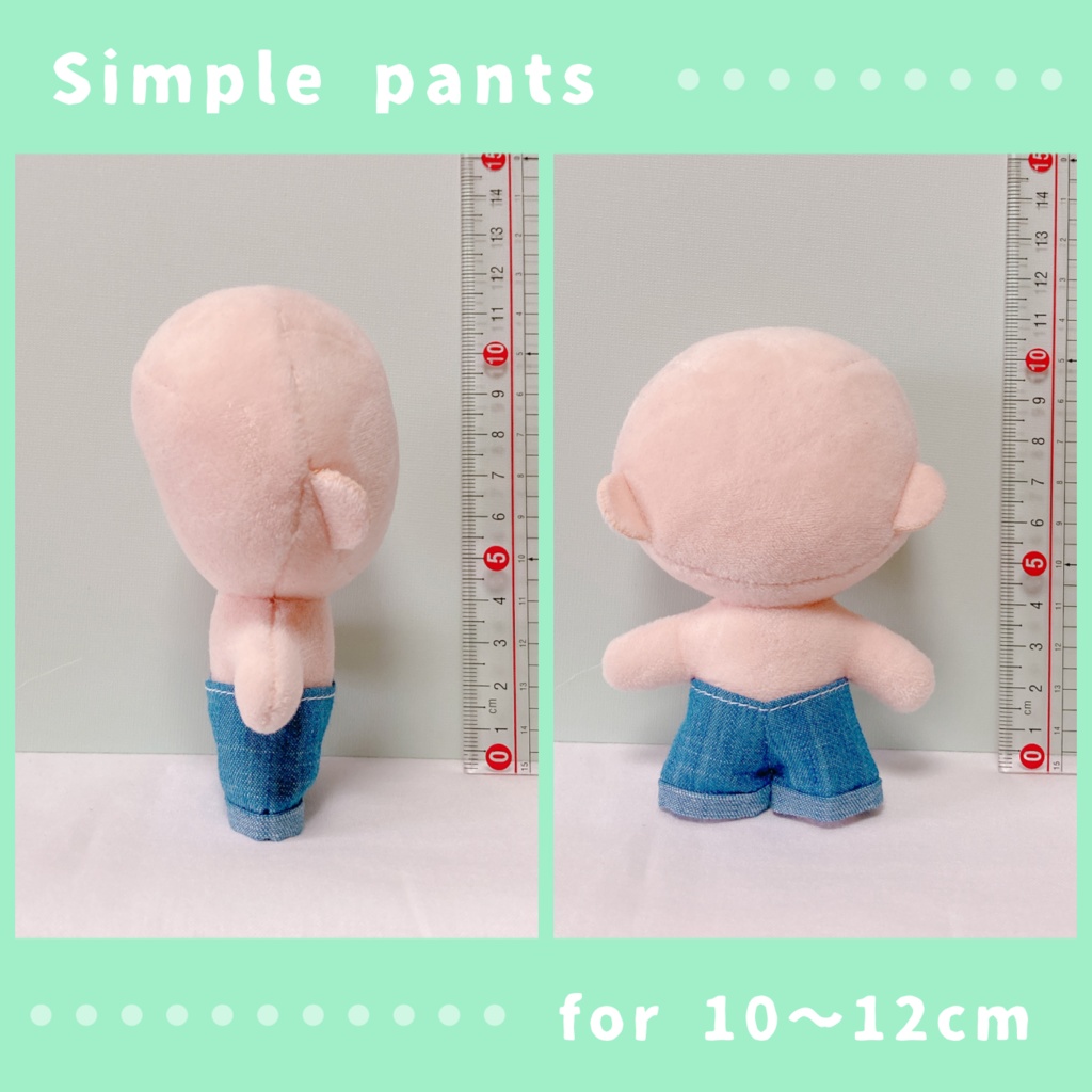 シンプルパンツ(10〜12cmぬいぐるみサイズ)