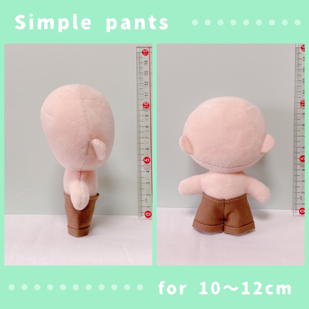 シンプルパンツ(10〜12cmぬいぐるみサイズ)