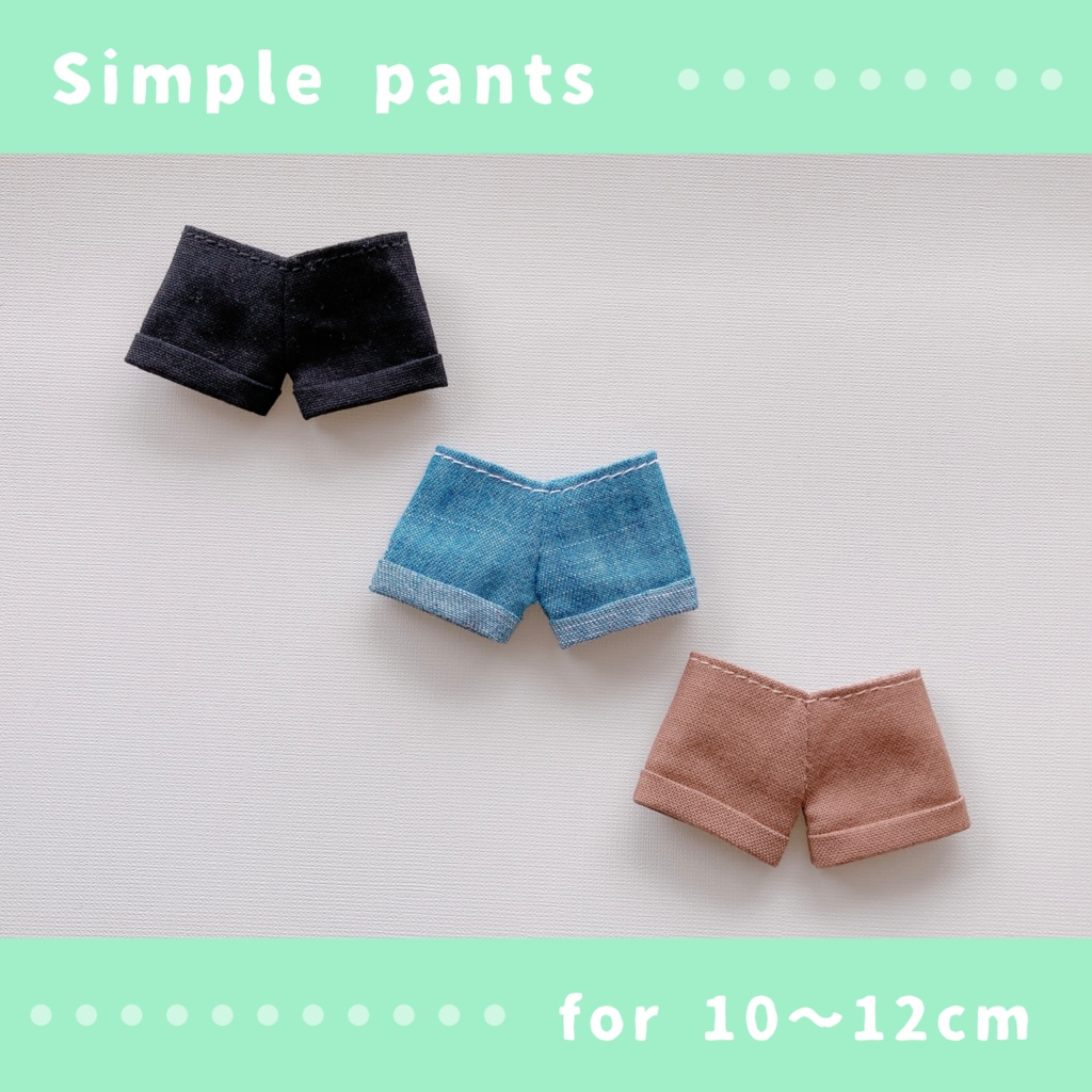 シンプルパンツ(10〜12cmぬいぐるみサイズ)