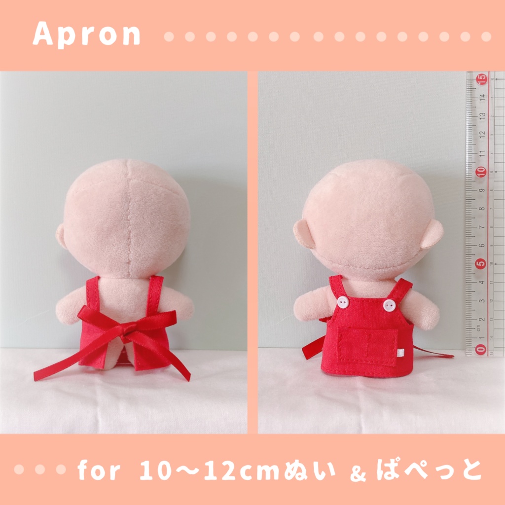 エプロン(10〜12cmぬい・パペット・ボールチェーンマスコットetc…)