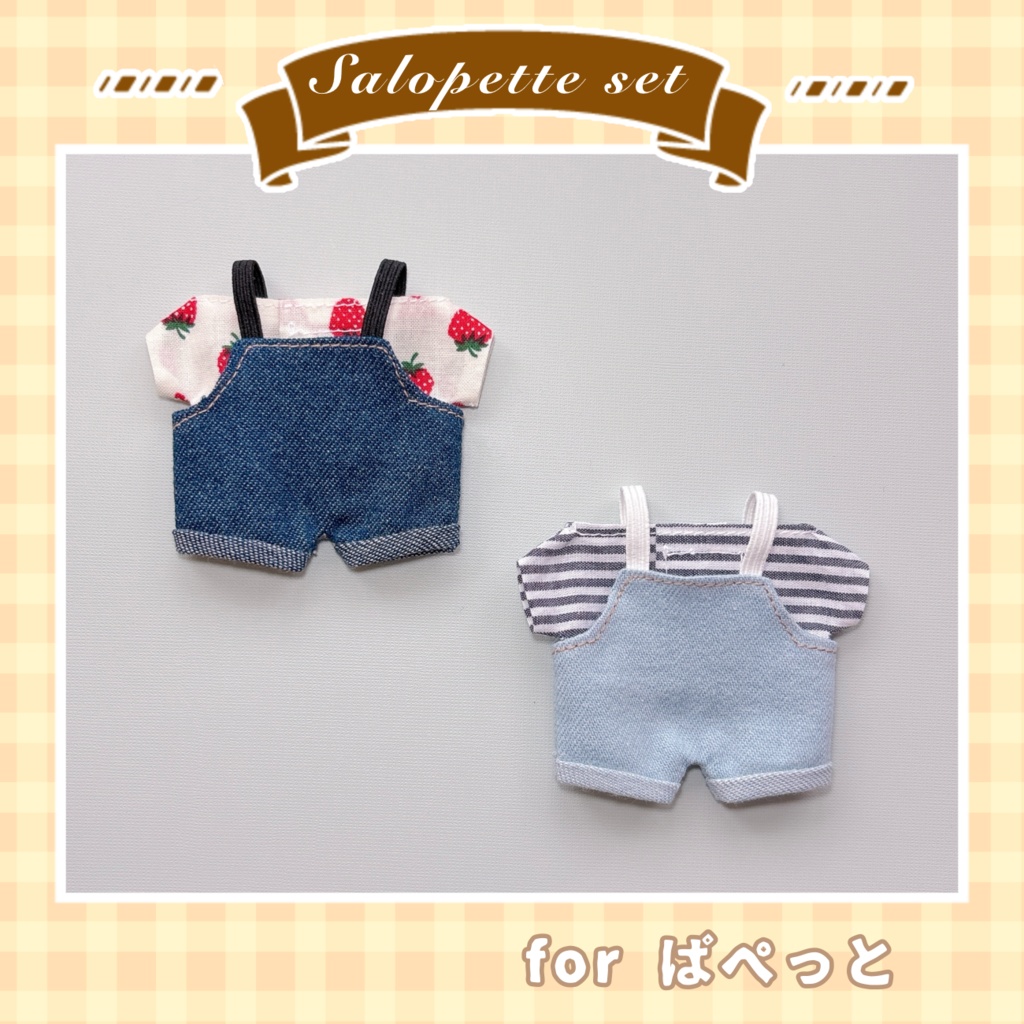 サロペットセット(ぱぺっとサイズ)