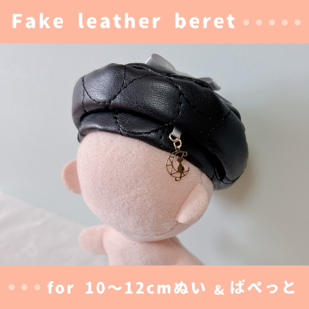 合皮ベレー帽(10〜12cmぬいぐるみ&ぱぺっとサイズ)
