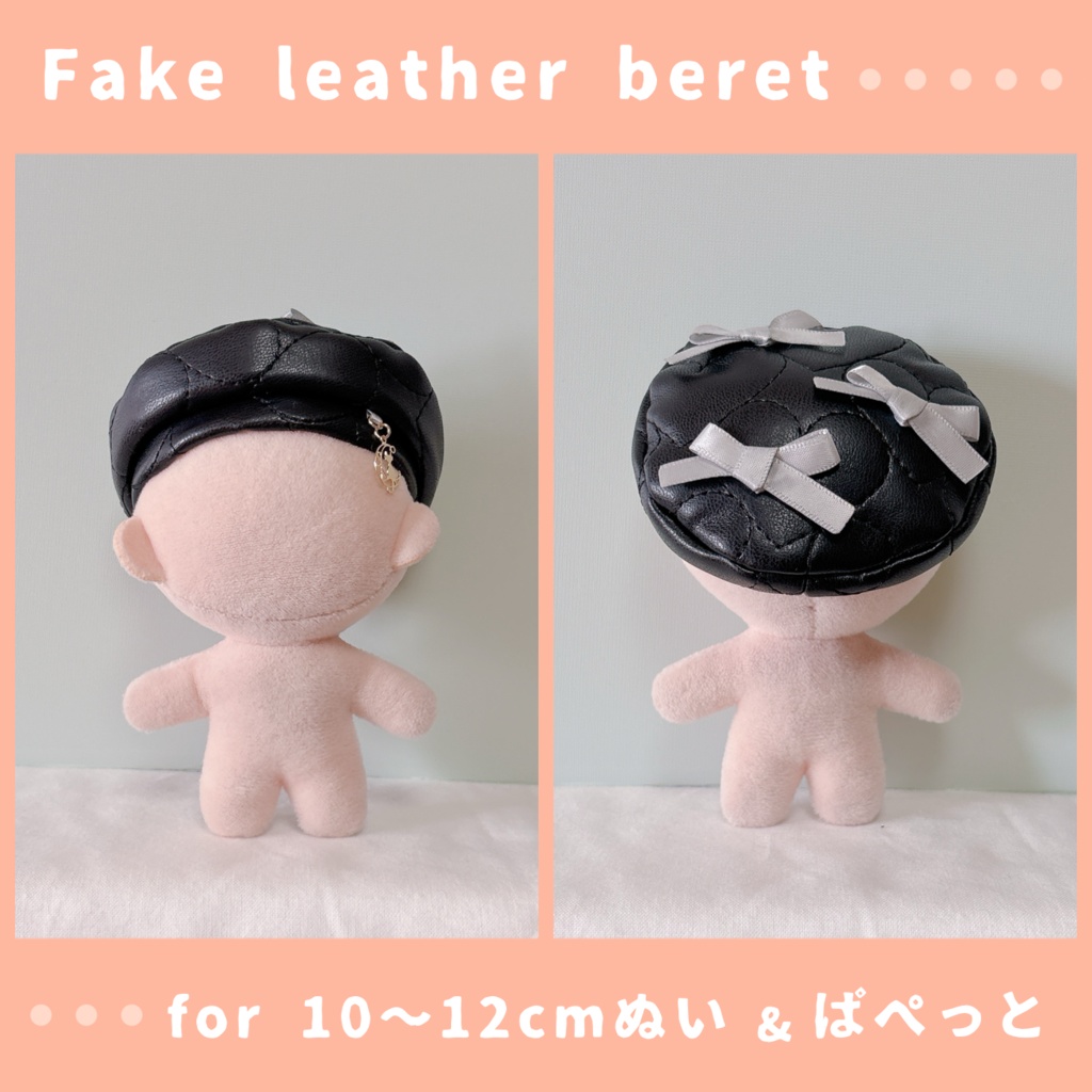 合皮ベレー帽(10〜12cmぬいぐるみ&ぱぺっとサイズ)