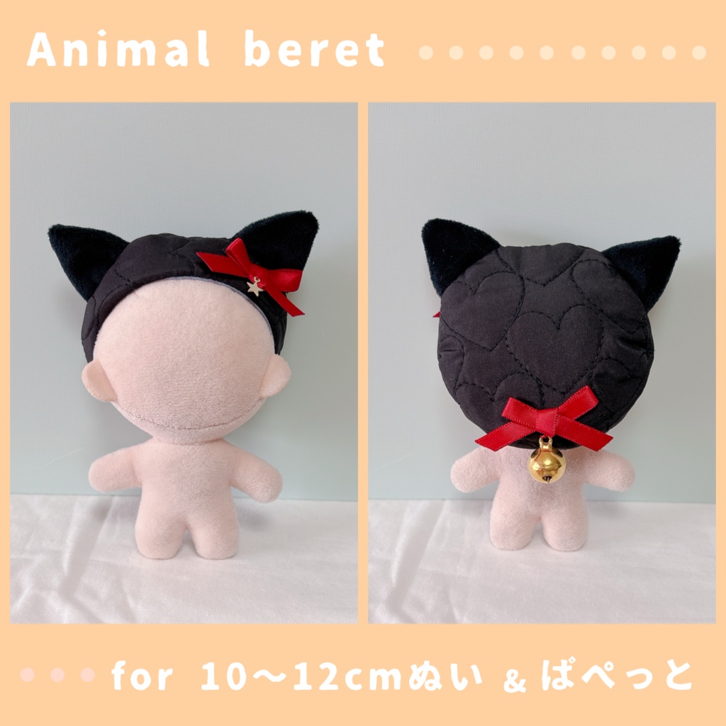 あにまるベレー帽(10〜12cmぬいぐるみ&ぱぺっとサイズ)