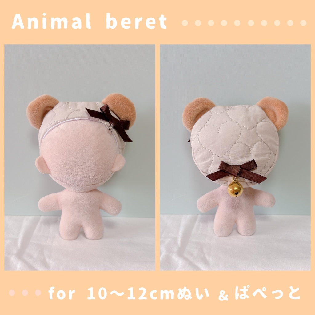 あにまるベレー帽(10〜12cmぬいぐるみ&ぱぺっとサイズ)